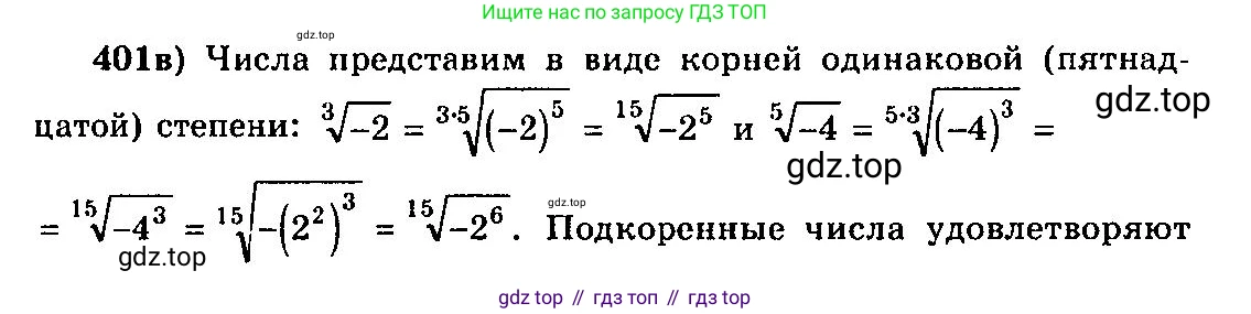 ГДЗ Алгебра, 10-11 класс Учебник, авторы: Колмогоров Андрей Николаевич, Абрамов Александр Михайлович, Дудницын Юрий Павлович, издательство Просвещение, Москва, 2008, зелёного цвета, страница 212, номер 401, Решение 3