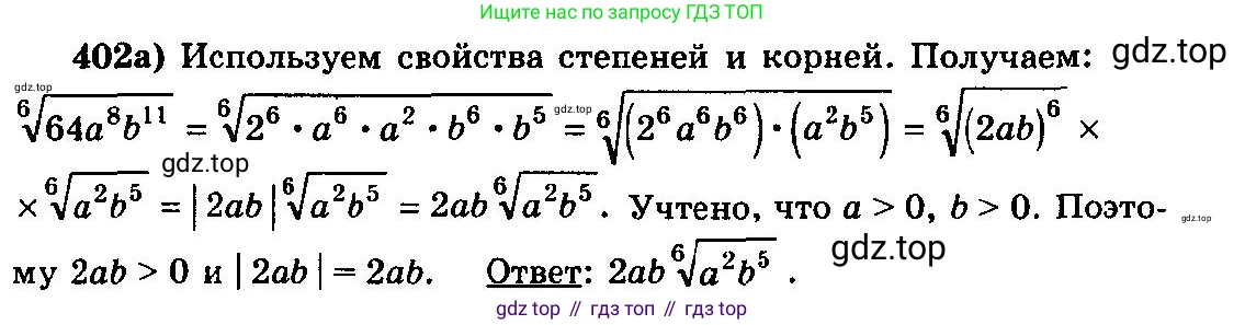 ГДЗ Алгебра, 10-11 класс Учебник, авторы: Колмогоров Андрей Николаевич, Абрамов Александр Михайлович, Дудницын Юрий Павлович, издательство Просвещение, Москва, 2008, зелёного цвета, страница 213, номер 402, Решение 3