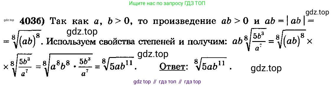 ГДЗ Алгебра, 10-11 класс Учебник, авторы: Колмогоров Андрей Николаевич, Абрамов Александр Михайлович, Дудницын Юрий Павлович, издательство Просвещение, Москва, 2008, зелёного цвета, страница 213, номер 403, Решение 3