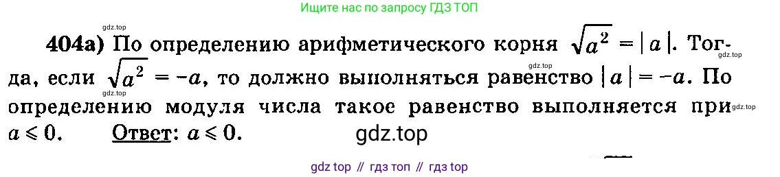 ГДЗ Алгебра, 10-11 класс Учебник, авторы: Колмогоров Андрей Николаевич, Абрамов Александр Михайлович, Дудницын Юрий Павлович, издательство Просвещение, Москва, 2008, зелёного цвета, страница 213, номер 404, Решение 3