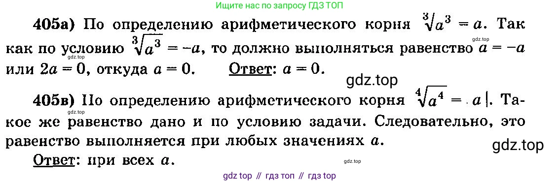 ГДЗ Алгебра, 10-11 класс Учебник, авторы: Колмогоров Андрей Николаевич, Абрамов Александр Михайлович, Дудницын Юрий Павлович, издательство Просвещение, Москва, 2008, зелёного цвета, страница 213, номер 405, Решение 3