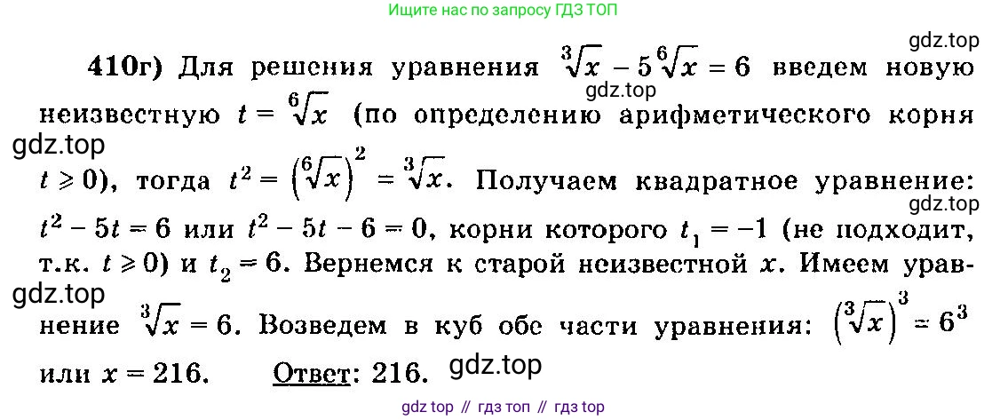 ГДЗ Алгебра, 10-11 класс Учебник, авторы: Колмогоров Андрей Николаевич, Абрамов Александр Михайлович, Дудницын Юрий Павлович, издательство Просвещение, Москва, 2008, зелёного цвета, страница 213, номер 410, Решение 3