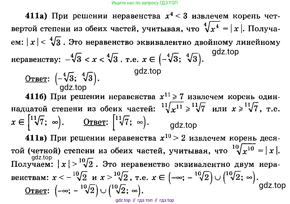 ГДЗ Алгебра, 10-11 класс Учебник, авторы: Колмогоров Андрей Николаевич, Абрамов Александр Михайлович, Дудницын Юрий Павлович, издательство Просвещение, Москва, 2008, зелёного цвета, страница 213, номер 411, Решение 3