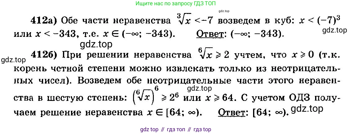 ГДЗ Алгебра, 10-11 класс Учебник, авторы: Колмогоров Андрей Николаевич, Абрамов Александр Михайлович, Дудницын Юрий Павлович, издательство Просвещение, Москва, 2008, зелёного цвета, страница 213, номер 412, Решение 3