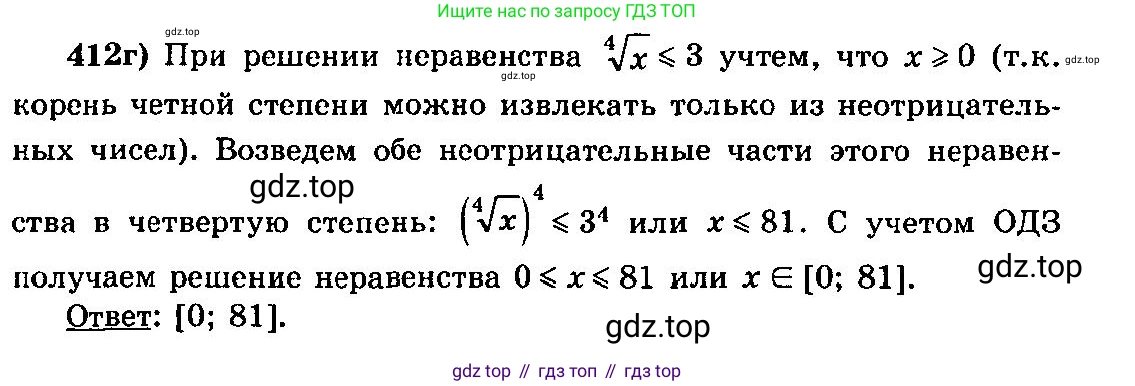 ГДЗ Алгебра, 10-11 класс Учебник, авторы: Колмогоров Андрей Николаевич, Абрамов Александр Михайлович, Дудницын Юрий Павлович, издательство Просвещение, Москва, 2008, зелёного цвета, страница 213, номер 412, Решение 3 (продолжение 2)