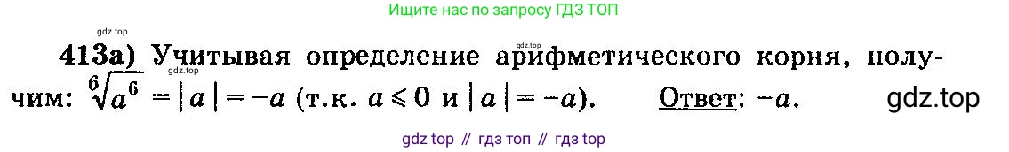 ГДЗ Алгебра, 10-11 класс Учебник, авторы: Колмогоров Андрей Николаевич, Абрамов Александр Михайлович, Дудницын Юрий Павлович, издательство Просвещение, Москва, 2008, зелёного цвета, страница 213, номер 413, Решение 3