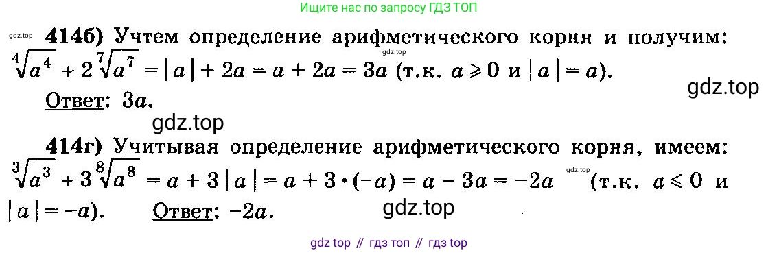 ГДЗ Алгебра, 10-11 класс Учебник, авторы: Колмогоров Андрей Николаевич, Абрамов Александр Михайлович, Дудницын Юрий Павлович, издательство Просвещение, Москва, 2008, зелёного цвета, страница 213, номер 414, Решение 3