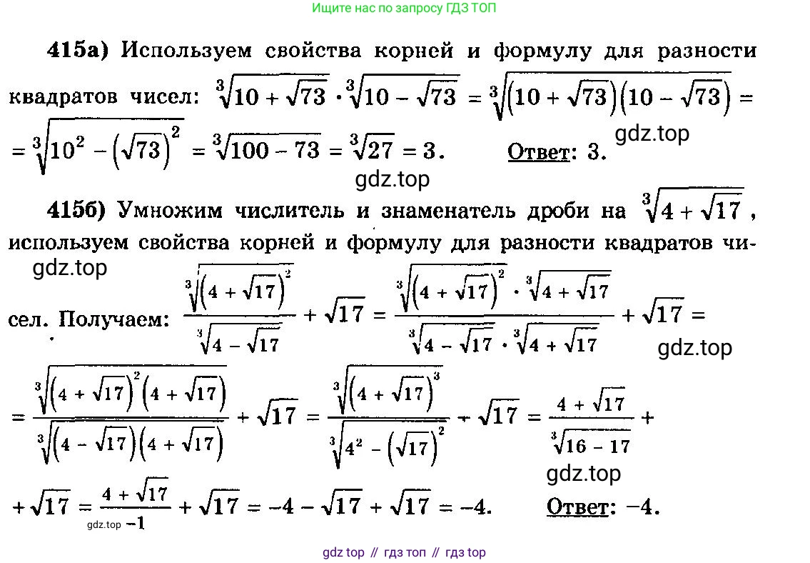 ГДЗ Алгебра, 10-11 класс Учебник, авторы: Колмогоров Андрей Николаевич, Абрамов Александр Михайлович, Дудницын Юрий Павлович, издательство Просвещение, Москва, 2008, зелёного цвета, страница 214, номер 415, Решение 3