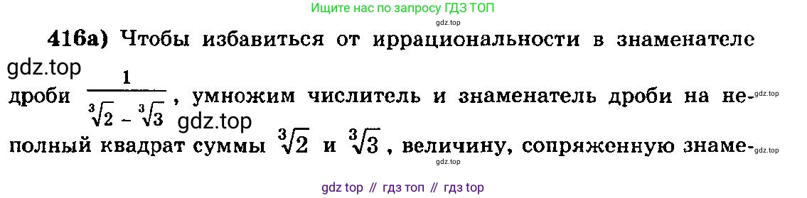 ГДЗ Алгебра, 10-11 класс Учебник, авторы: Колмогоров Андрей Николаевич, Абрамов Александр Михайлович, Дудницын Юрий Павлович, издательство Просвещение, Москва, 2008, зелёного цвета, страница 214, номер 416, Решение 3