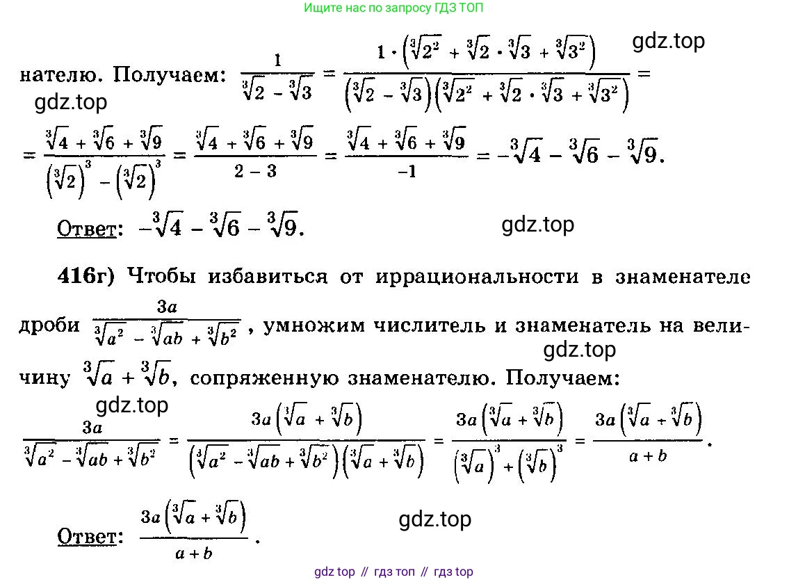 ГДЗ Алгебра, 10-11 класс Учебник, авторы: Колмогоров Андрей Николаевич, Абрамов Александр Михайлович, Дудницын Юрий Павлович, издательство Просвещение, Москва, 2008, зелёного цвета, страница 214, номер 416, Решение 3 (продолжение 2)