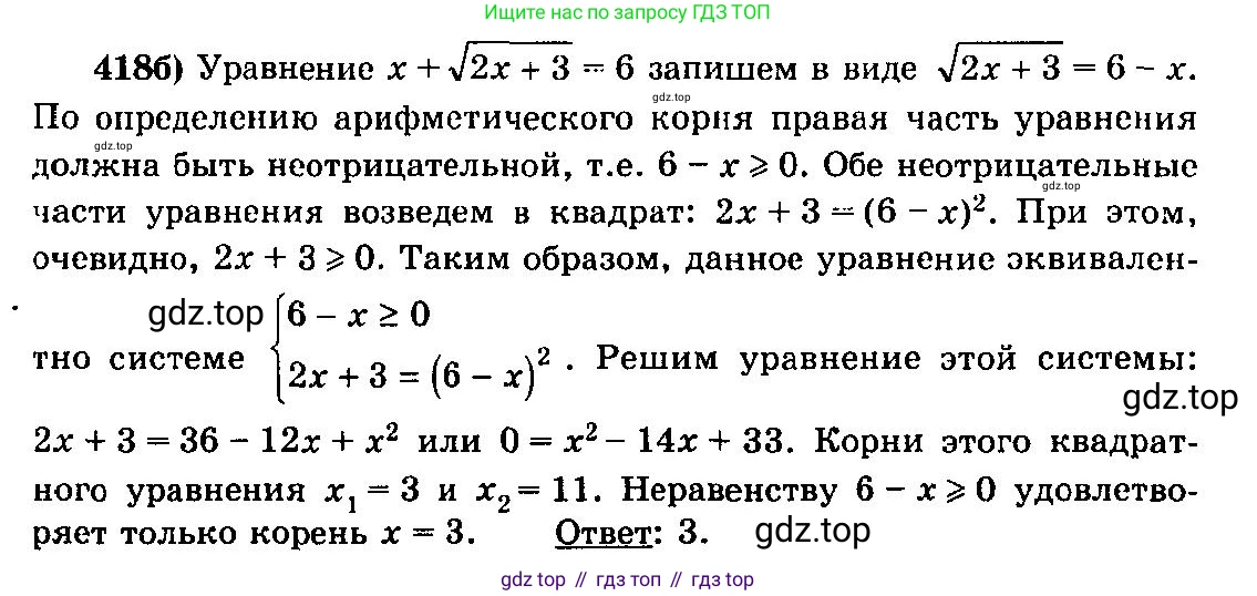 ГДЗ Алгебра, 10-11 класс Учебник, авторы: Колмогоров Андрей Николаевич, Абрамов Александр Михайлович, Дудницын Юрий Павлович, издательство Просвещение, Москва, 2008, зелёного цвета, страница 216, номер 418, Решение 3