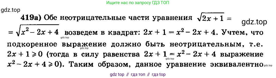 ГДЗ Алгебра, 10-11 класс Учебник, авторы: Колмогоров Андрей Николаевич, Абрамов Александр Михайлович, Дудницын Юрий Павлович, издательство Просвещение, Москва, 2008, зелёного цвета, страница 216, номер 419, Решение 3