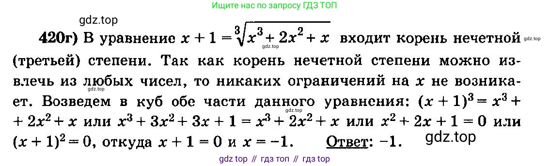 ГДЗ Алгебра, 10-11 класс Учебник, авторы: Колмогоров Андрей Николаевич, Абрамов Александр Михайлович, Дудницын Юрий Павлович, издательство Просвещение, Москва, 2008, зелёного цвета, страница 216, номер 420, Решение 3