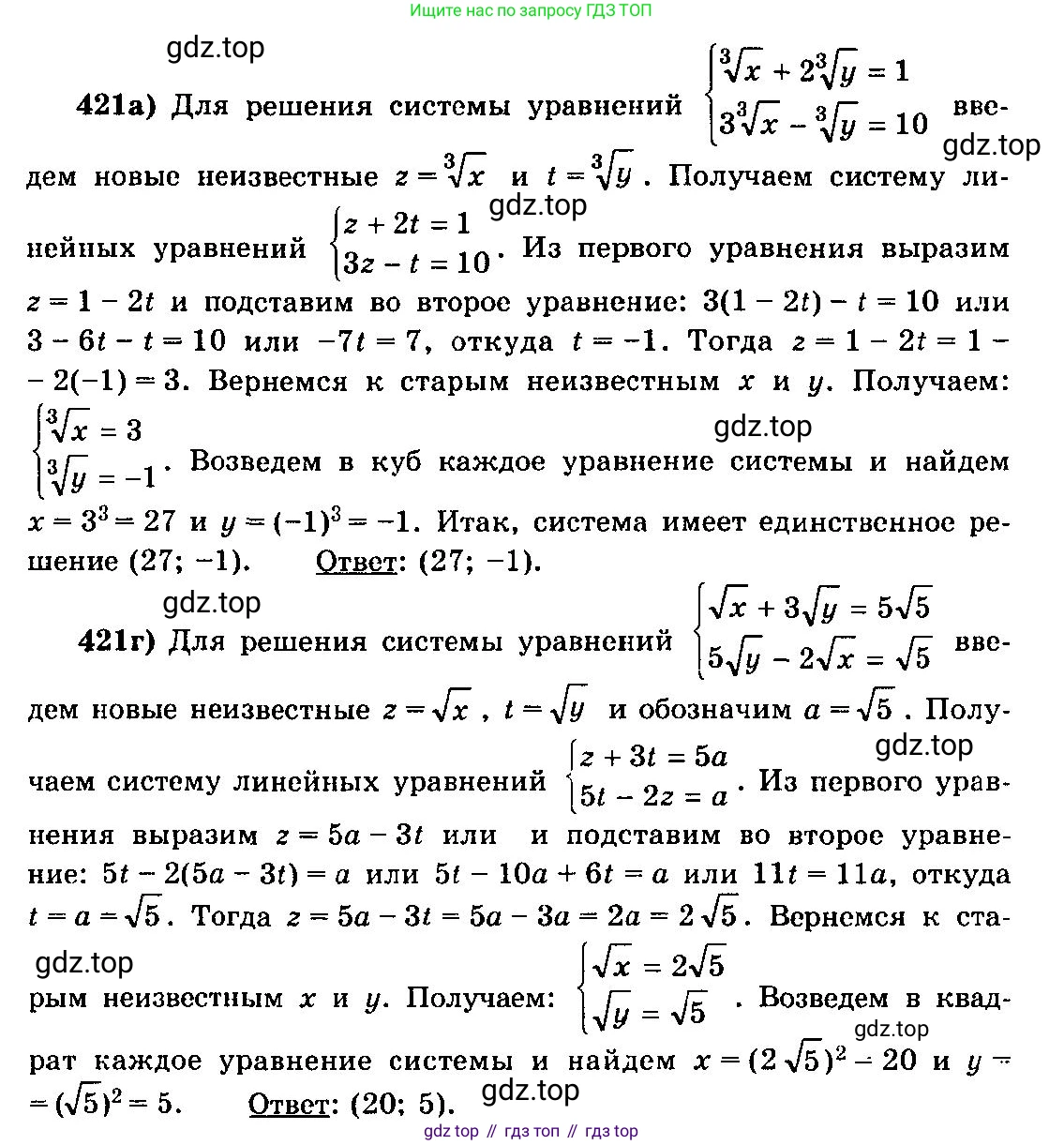 ГДЗ Алгебра, 10-11 класс Учебник, авторы: Колмогоров Андрей Николаевич, Абрамов Александр Михайлович, Дудницын Юрий Павлович, издательство Просвещение, Москва, 2008, зелёного цвета, страница 217, номер 421, Решение 3