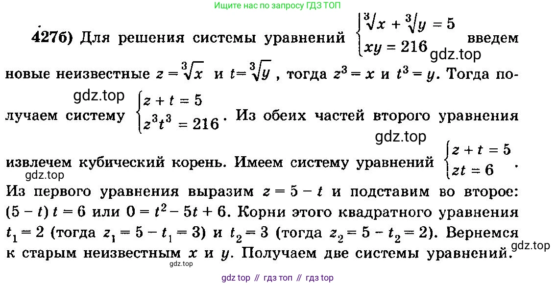 ГДЗ Алгебра, 10-11 класс Учебник, авторы: Колмогоров Андрей Николаевич, Абрамов Александр Михайлович, Дудницын Юрий Павлович, издательство Просвещение, Москва, 2008, зелёного цвета, страница 217, номер 427, Решение 3