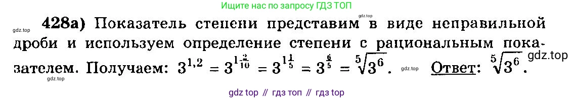 ГДЗ Алгебра, 10-11 класс Учебник, авторы: Колмогоров Андрей Николаевич, Абрамов Александр Михайлович, Дудницын Юрий Павлович, издательство Просвещение, Москва, 2008, зелёного цвета, страница 221, номер 428, Решение 3
