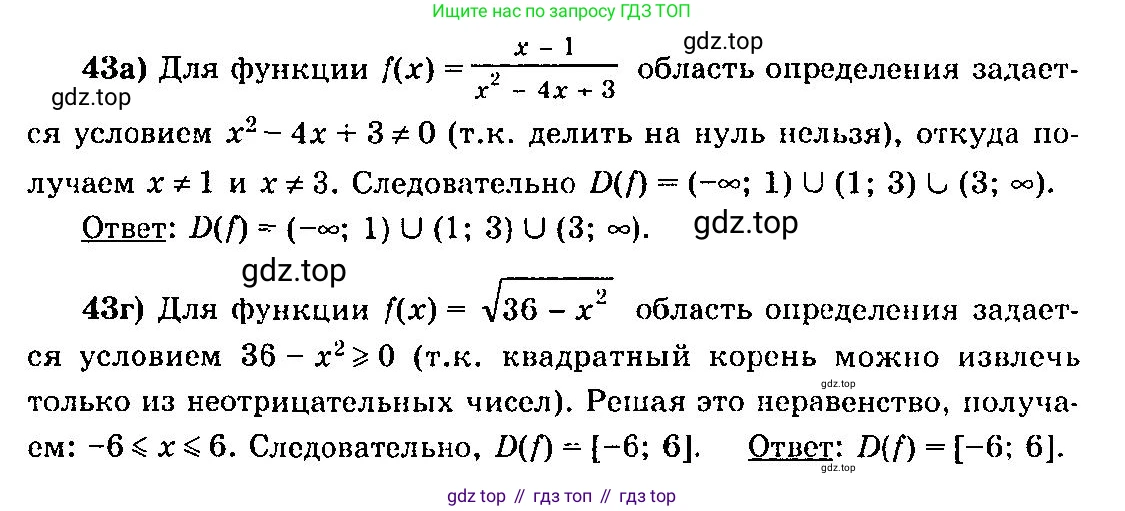 ГДЗ Алгебра, 10-11 класс Учебник, авторы: Колмогоров Андрей Николаевич, Абрамов Александр Михайлович, Дудницын Юрий Павлович, издательство Просвещение, Москва, 2008, зелёного цвета, страница 29, номер 43, Решение 3