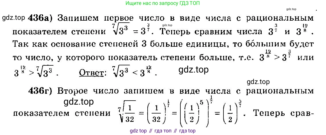 ГДЗ Алгебра, 10-11 класс Учебник, авторы: Колмогоров Андрей Николаевич, Абрамов Александр Михайлович, Дудницын Юрий Павлович, издательство Просвещение, Москва, 2008, зелёного цвета, страница 222, номер 436, Решение 3