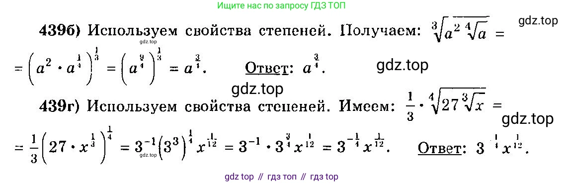 ГДЗ Алгебра, 10-11 класс Учебник, авторы: Колмогоров Андрей Николаевич, Абрамов Александр Михайлович, Дудницын Юрий Павлович, издательство Просвещение, Москва, 2008, зелёного цвета, страница 223, номер 439, Решение 3