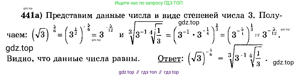 ГДЗ Алгебра, 10-11 класс Учебник, авторы: Колмогоров Андрей Николаевич, Абрамов Александр Михайлович, Дудницын Юрий Павлович, издательство Просвещение, Москва, 2008, зелёного цвета, страница 223, номер 441, Решение 3