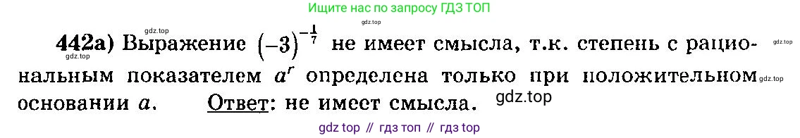 ГДЗ Алгебра, 10-11 класс Учебник, авторы: Колмогоров Андрей Николаевич, Абрамов Александр Михайлович, Дудницын Юрий Павлович, издательство Просвещение, Москва, 2008, зелёного цвета, страница 223, номер 442, Решение 3