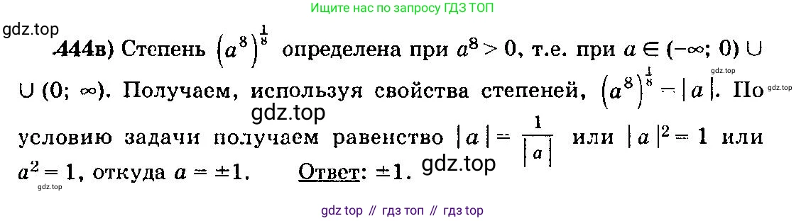 ГДЗ Алгебра, 10-11 класс Учебник, авторы: Колмогоров Андрей Николаевич, Абрамов Александр Михайлович, Дудницын Юрий Павлович, издательство Просвещение, Москва, 2008, зелёного цвета, страница 223, номер 444, Решение 3