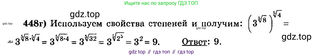 ГДЗ Алгебра, 10-11 класс Учебник, авторы: Колмогоров Андрей Николаевич, Абрамов Александр Михайлович, Дудницын Юрий Павлович, издательство Просвещение, Москва, 2008, зелёного цвета, страница 228, номер 448, Решение 3
