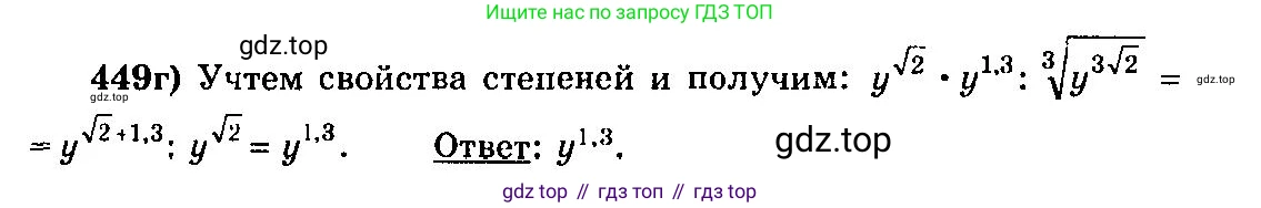 ГДЗ Алгебра, 10-11 класс Учебник, авторы: Колмогоров Андрей Николаевич, Абрамов Александр Михайлович, Дудницын Юрий Павлович, издательство Просвещение, Москва, 2008, зелёного цвета, страница 228, номер 449, Решение 3