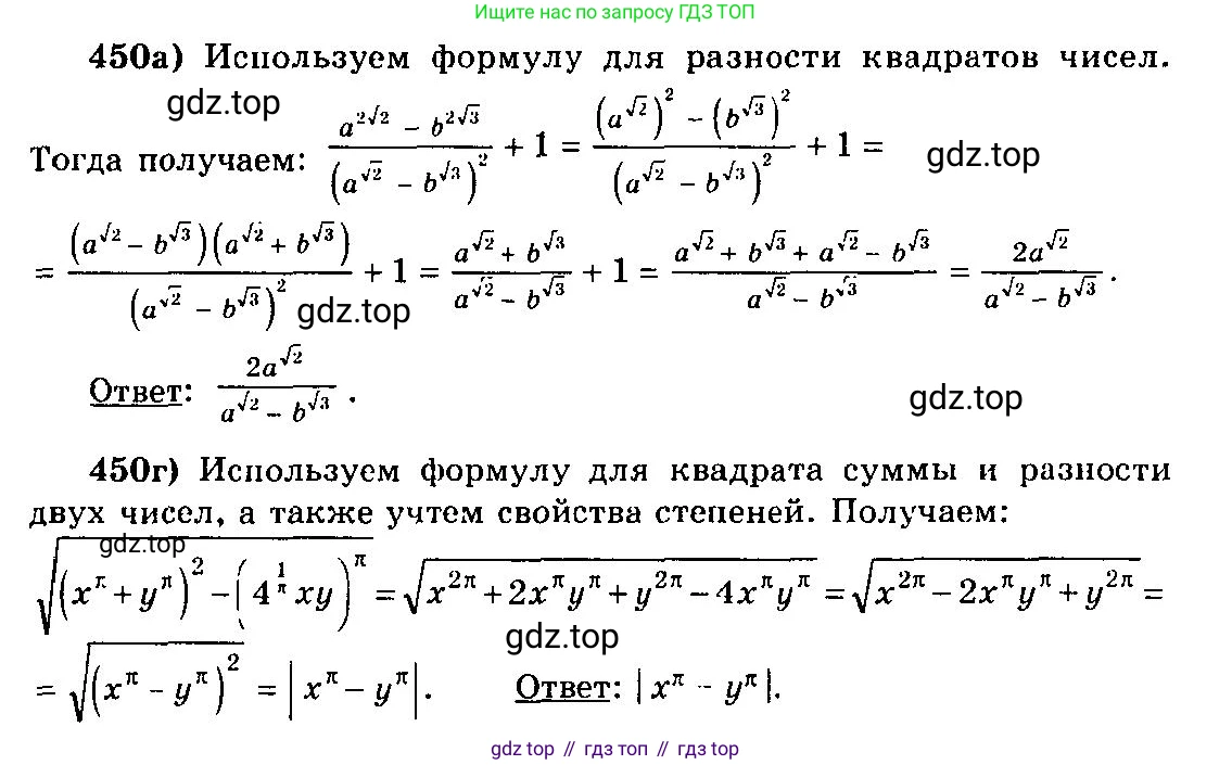 ГДЗ Алгебра, 10-11 класс Учебник, авторы: Колмогоров Андрей Николаевич, Абрамов Александр Михайлович, Дудницын Юрий Павлович, издательство Просвещение, Москва, 2008, зелёного цвета, страница 228, номер 450, Решение 3