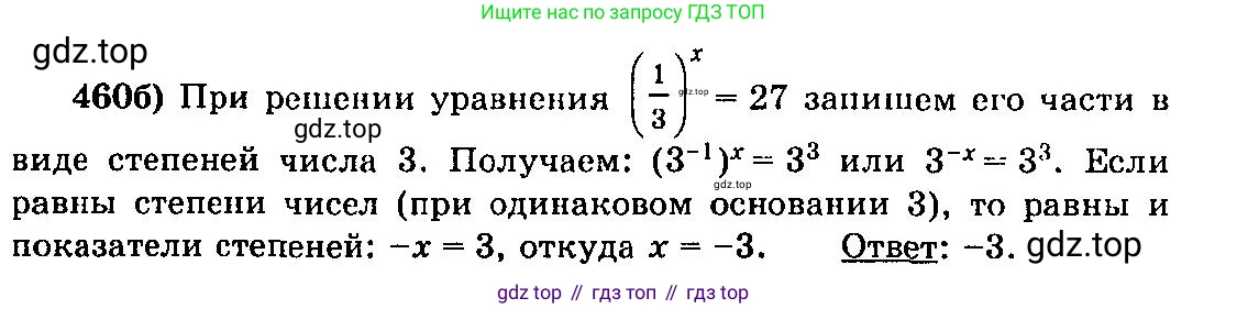 ГДЗ Алгебра, 10-11 класс Учебник, авторы: Колмогоров Андрей Николаевич, Абрамов Александр Михайлович, Дудницын Юрий Павлович, издательство Просвещение, Москва, 2008, зелёного цвета, страница 231, номер 460, Решение 3