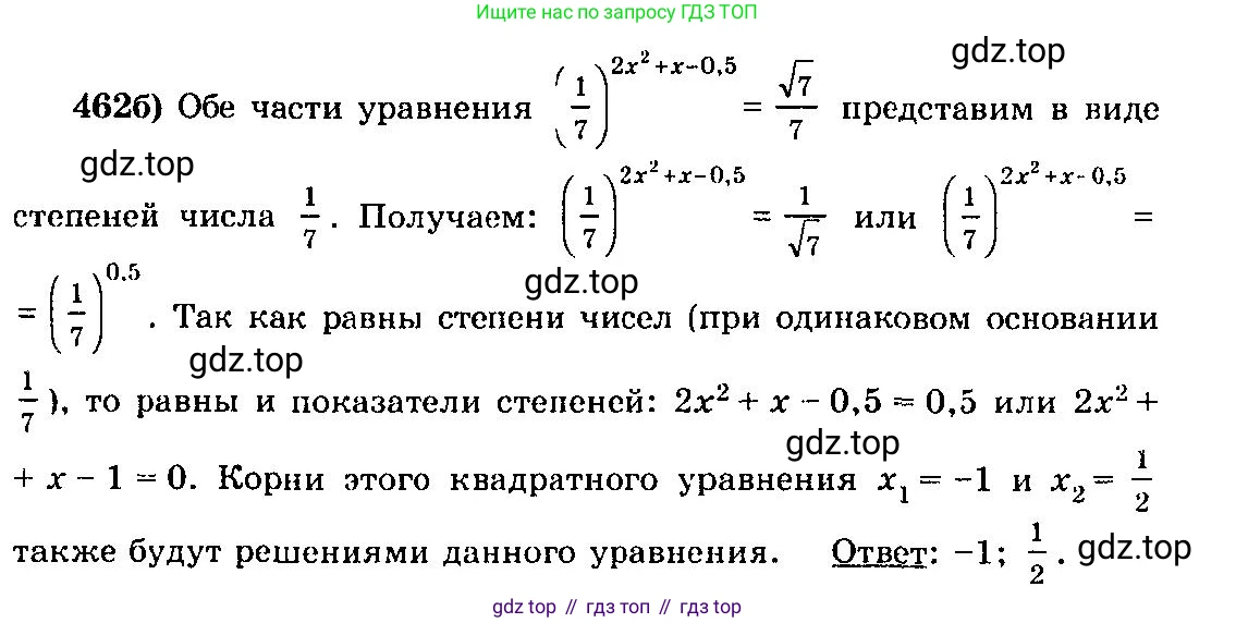 ГДЗ Алгебра, 10-11 класс Учебник, авторы: Колмогоров Андрей Николаевич, Абрамов Александр Михайлович, Дудницын Юрий Павлович, издательство Просвещение, Москва, 2008, зелёного цвета, страница 231, номер 462, Решение 3