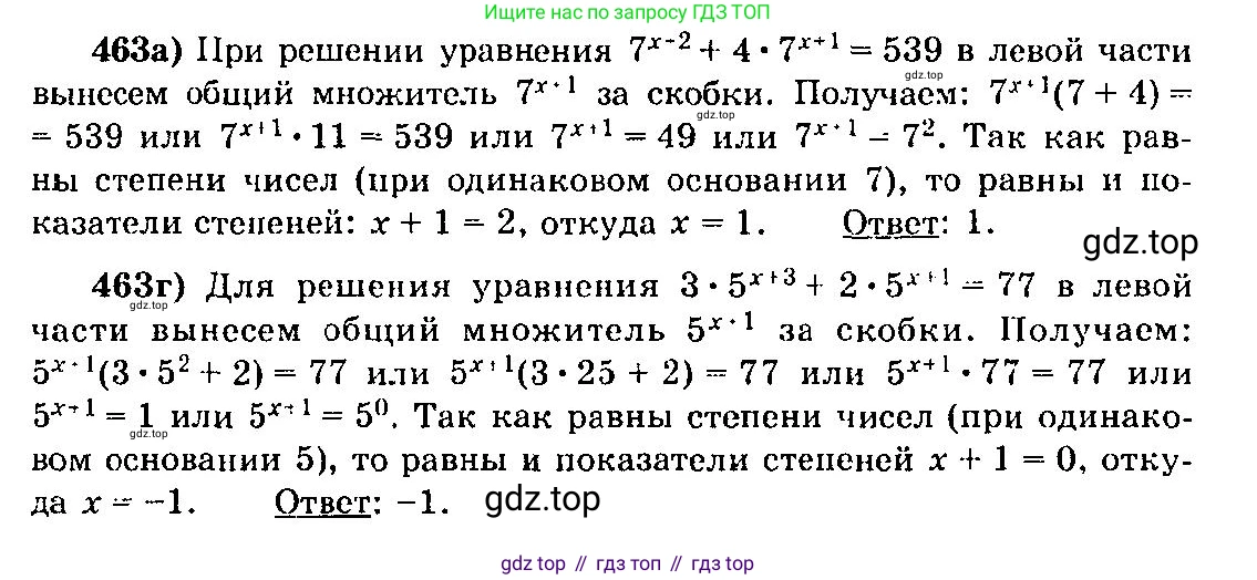 ГДЗ Алгебра, 10-11 класс Учебник, авторы: Колмогоров Андрей Николаевич, Абрамов Александр Михайлович, Дудницын Юрий Павлович, издательство Просвещение, Москва, 2008, зелёного цвета, страница 231, номер 463, Решение 3