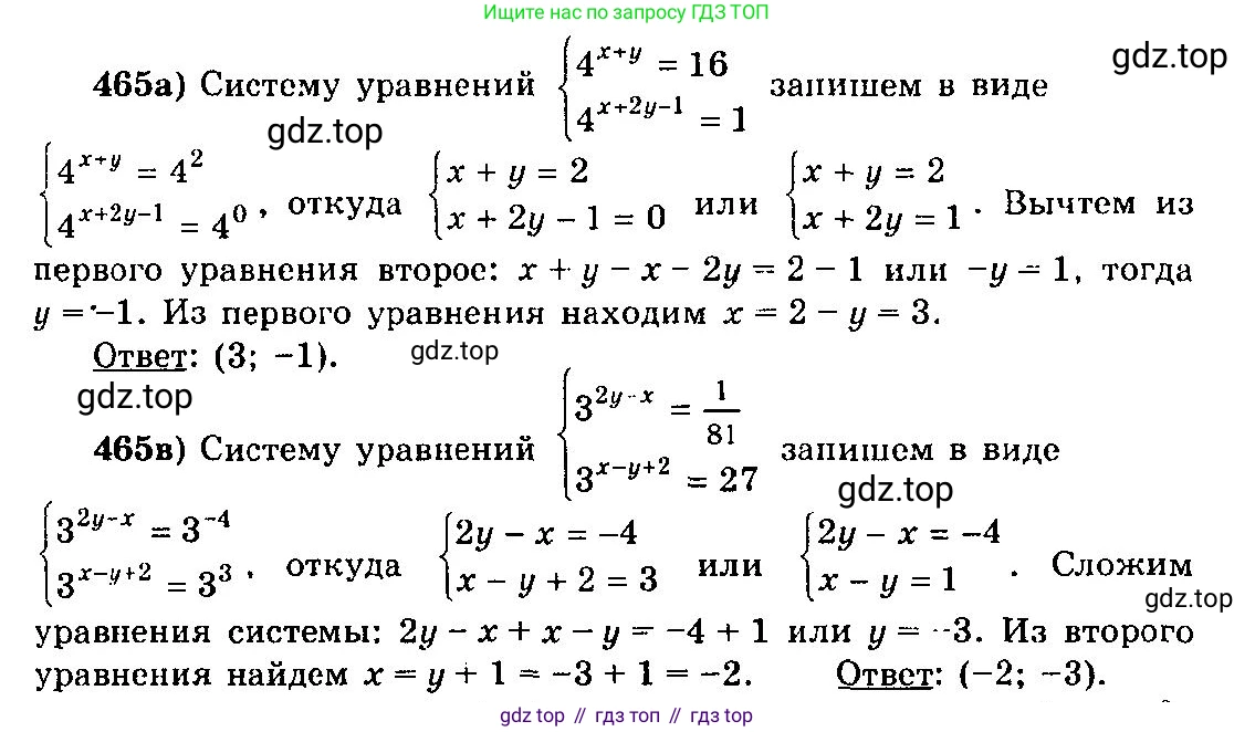 ГДЗ Алгебра, 10-11 класс Учебник, авторы: Колмогоров Андрей Николаевич, Абрамов Александр Михайлович, Дудницын Юрий Павлович, издательство Просвещение, Москва, 2008, зелёного цвета, страница 231, номер 465, Решение 3