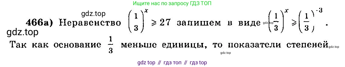 ГДЗ Алгебра, 10-11 класс Учебник, авторы: Колмогоров Андрей Николаевич, Абрамов Александр Михайлович, Дудницын Юрий Павлович, издательство Просвещение, Москва, 2008, зелёного цвета, страница 231, номер 466, Решение 3