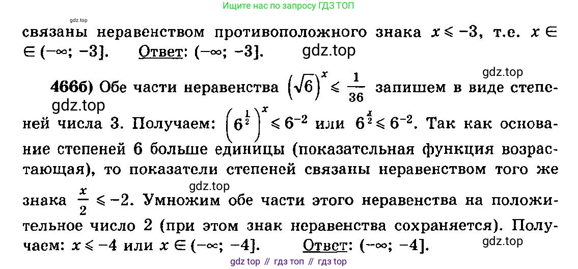 ГДЗ Алгебра, 10-11 класс Учебник, авторы: Колмогоров Андрей Николаевич, Абрамов Александр Михайлович, Дудницын Юрий Павлович, издательство Просвещение, Москва, 2008, зелёного цвета, страница 231, номер 466, Решение 3 (продолжение 2)