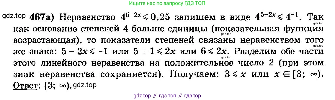ГДЗ Алгебра, 10-11 класс Учебник, авторы: Колмогоров Андрей Николаевич, Абрамов Александр Михайлович, Дудницын Юрий Павлович, издательство Просвещение, Москва, 2008, зелёного цвета, страница 231, номер 467, Решение 3