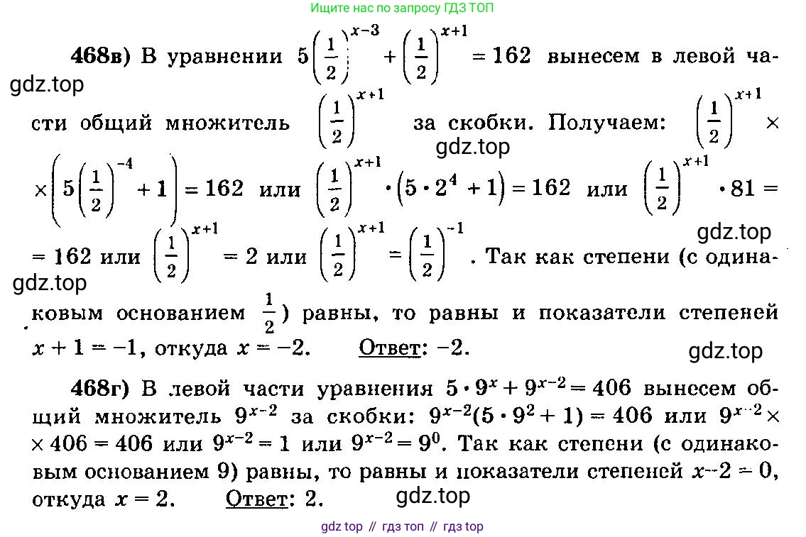 ГДЗ Алгебра, 10-11 класс Учебник, авторы: Колмогоров Андрей Николаевич, Абрамов Александр Михайлович, Дудницын Юрий Павлович, издательство Просвещение, Москва, 2008, зелёного цвета, страница 232, номер 468, Решение 3