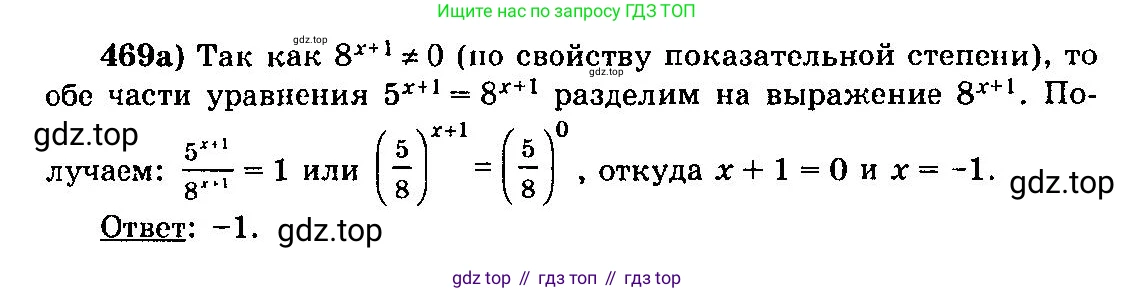 ГДЗ Алгебра, 10-11 класс Учебник, авторы: Колмогоров Андрей Николаевич, Абрамов Александр Михайлович, Дудницын Юрий Павлович, издательство Просвещение, Москва, 2008, зелёного цвета, страница 232, номер 469, Решение 3