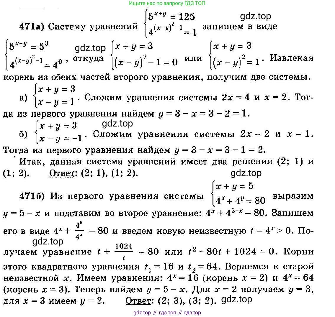 ГДЗ Алгебра, 10-11 класс Учебник, авторы: Колмогоров Андрей Николаевич, Абрамов Александр Михайлович, Дудницын Юрий Павлович, издательство Просвещение, Москва, 2008, зелёного цвета, страница 232, номер 471, Решение 3