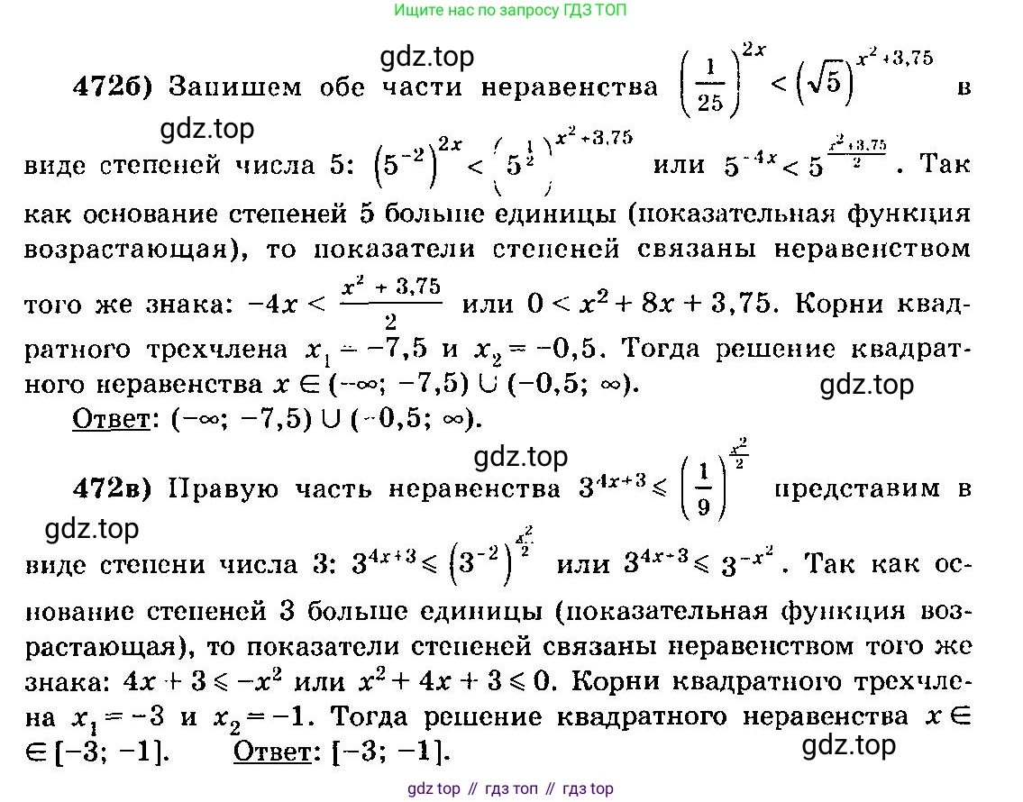 ГДЗ Алгебра, 10-11 класс Учебник, авторы: Колмогоров Андрей Николаевич, Абрамов Александр Михайлович, Дудницын Юрий Павлович, издательство Просвещение, Москва, 2008, зелёного цвета, страница 232, номер 472, Решение 3