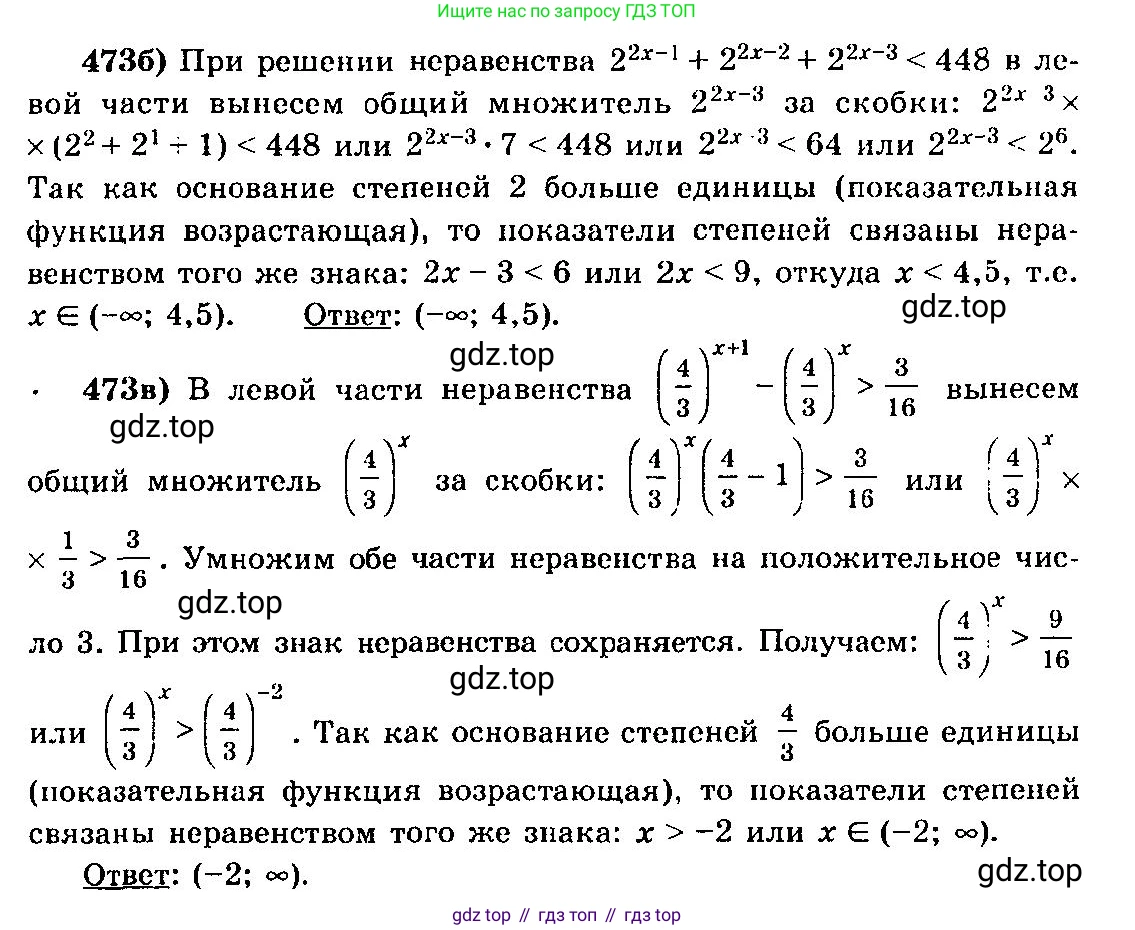 ГДЗ Алгебра, 10-11 класс Учебник, авторы: Колмогоров Андрей Николаевич, Абрамов Александр Михайлович, Дудницын Юрий Павлович, издательство Просвещение, Москва, 2008, зелёного цвета, страница 232, номер 473, Решение 3