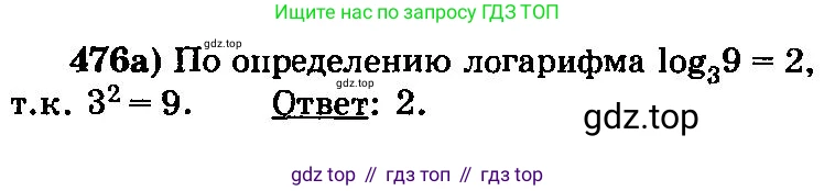 ГДЗ Алгебра, 10-11 класс Учебник, авторы: Колмогоров Андрей Николаевич, Абрамов Александр Михайлович, Дудницын Юрий Павлович, издательство Просвещение, Москва, 2008, зелёного цвета, страница 235, номер 476, Решение 3