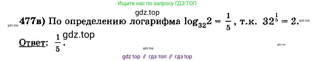 ГДЗ Алгебра, 10-11 класс Учебник, авторы: Колмогоров Андрей Николаевич, Абрамов Александр Михайлович, Дудницын Юрий Павлович, издательство Просвещение, Москва, 2008, зелёного цвета, страница 235, номер 477, Решение 3