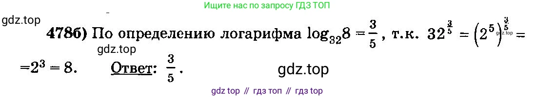 ГДЗ Алгебра, 10-11 класс Учебник, авторы: Колмогоров Андрей Николаевич, Абрамов Александр Михайлович, Дудницын Юрий Павлович, издательство Просвещение, Москва, 2008, зелёного цвета, страница 235, номер 478, Решение 3