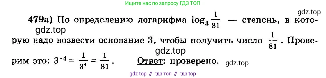 ГДЗ Алгебра, 10-11 класс Учебник, авторы: Колмогоров Андрей Николаевич, Абрамов Александр Михайлович, Дудницын Юрий Павлович, издательство Просвещение, Москва, 2008, зелёного цвета, страница 236, номер 479, Решение 3