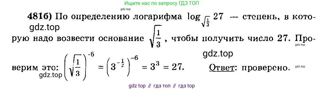 ГДЗ Алгебра, 10-11 класс Учебник, авторы: Колмогоров Андрей Николаевич, Абрамов Александр Михайлович, Дудницын Юрий Павлович, издательство Просвещение, Москва, 2008, зелёного цвета, страница 236, номер 481, Решение 3