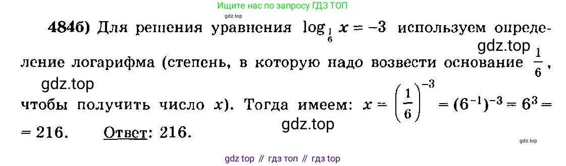 ГДЗ Алгебра, 10-11 класс Учебник, авторы: Колмогоров Андрей Николаевич, Абрамов Александр Михайлович, Дудницын Юрий Павлович, издательство Просвещение, Москва, 2008, зелёного цвета, страница 236, номер 484, Решение 3
