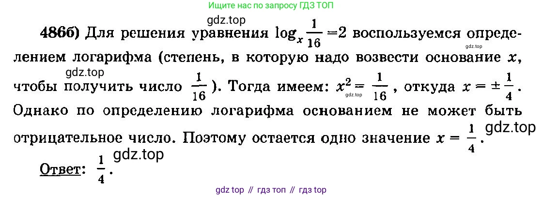 ГДЗ Алгебра, 10-11 класс Учебник, авторы: Колмогоров Андрей Николаевич, Абрамов Александр Михайлович, Дудницын Юрий Павлович, издательство Просвещение, Москва, 2008, зелёного цвета, страница 236, номер 486, Решение 3