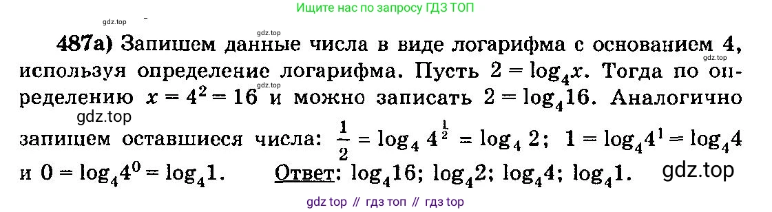 ГДЗ Алгебра, 10-11 класс Учебник, авторы: Колмогоров Андрей Николаевич, Абрамов Александр Михайлович, Дудницын Юрий Павлович, издательство Просвещение, Москва, 2008, зелёного цвета, страница 236, номер 487, Решение 3