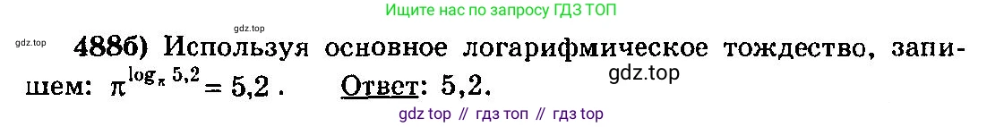 ГДЗ Алгебра, 10-11 класс Учебник, авторы: Колмогоров Андрей Николаевич, Абрамов Александр Михайлович, Дудницын Юрий Павлович, издательство Просвещение, Москва, 2008, зелёного цвета, страница 236, номер 488, Решение 3